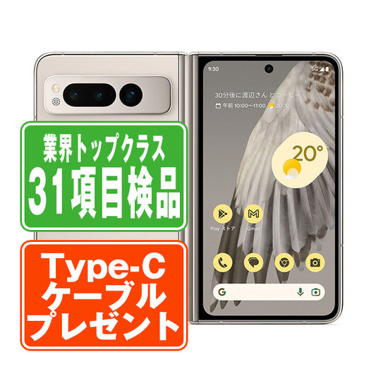 Google PixelFold Porcelain Cランク SIMフリー