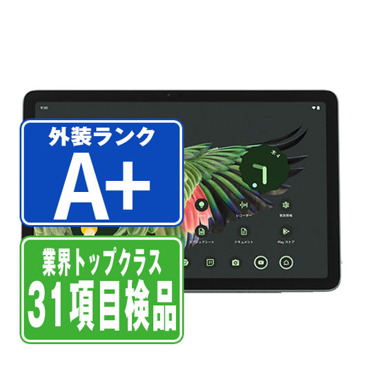 Google PixelTablet 128GB Hazel A＋ランク ほぼ新品