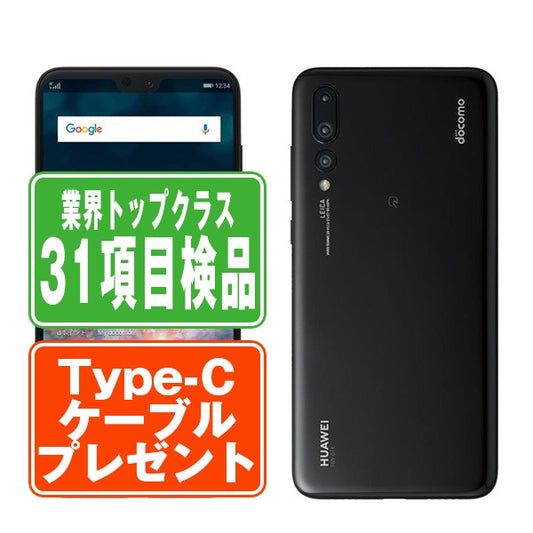 HW-01K HUAWEI P20 Pro Black Bランク SIMフリー