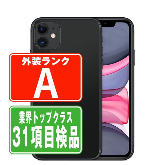 iPhone11 64GB ブラック Aランク 美品 SIMフリー