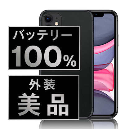 バッテリー100% iPhone11 64GB ブラック Aランク 美品 SIMフリー