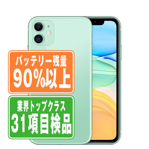 バッテリー90%以上 iPhone11 64GB グリーン Bランク SIMフリー
