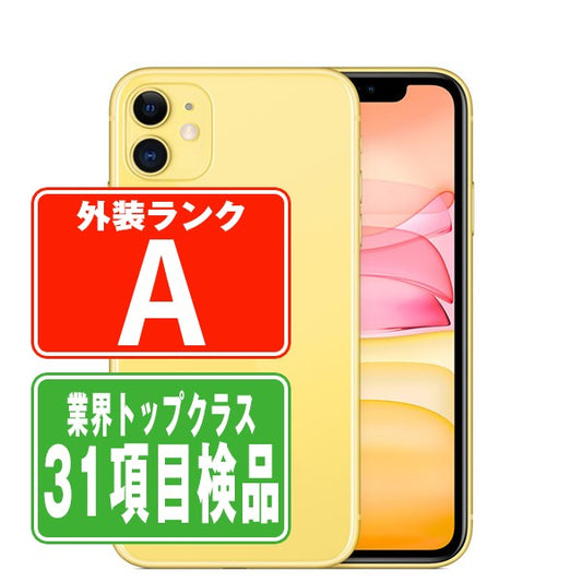 iPhone11 64GB イエロー Aランク 美品 SIMフリー