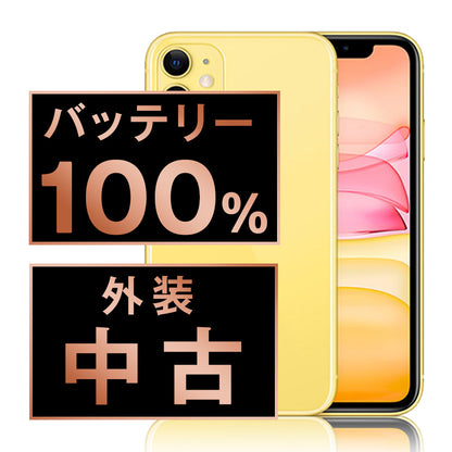 バッテリー100% iPhone11 64GB イエロー Bランク SIMフリー