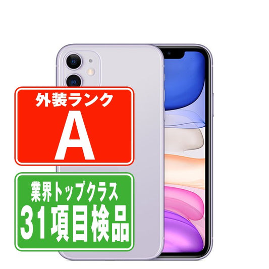 iPhone11 64GB パープル Aランク 美品 SIMフリー