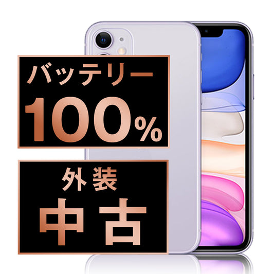 バッテリー100% iPhone11 64GB パープル Bランク SIMフリー