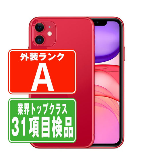 iPhone11 64GB RED Aランク 美品 SIMフリー