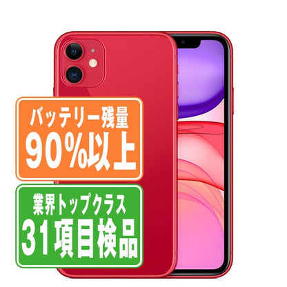 バッテリー90%以上 iPhone11 64GB RED Bランク SIMフリー