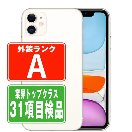 iPhone11 128GB ホワイト Aランク 美品 SIMフリー