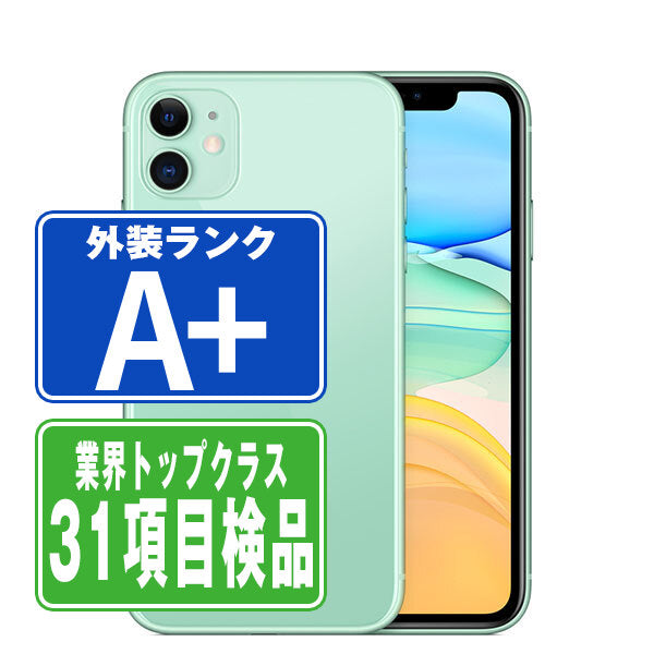 バッテリー90%以上 iPhone11 128GB グリーン Aランク 美品 SIMフリー