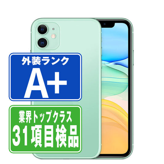 バッテリー90%以上 iPhone11 128GB グリーン Aランク 美品 SIMフリー