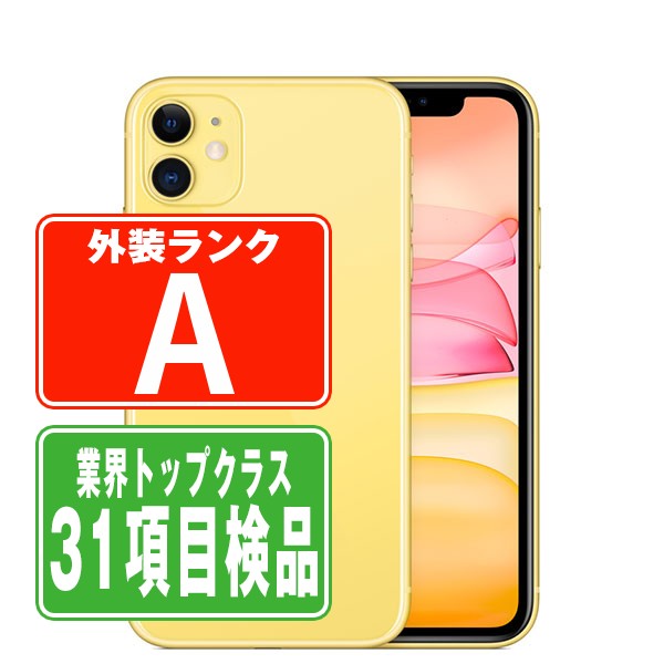 iPhone11 128GB イエロー Aランク 美品 SIMフリー