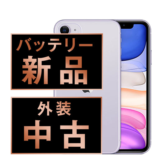 バッテリー100% iPhone11 128GB パープル Cランク SIMフリー