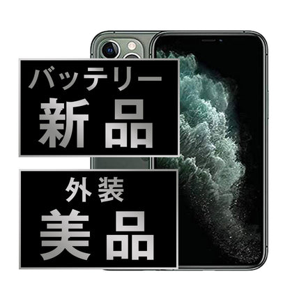 バッテリー100% iPhone11 Pro Max 256GB ミッドナイトグリーン Aランク 美品 SIMフリー