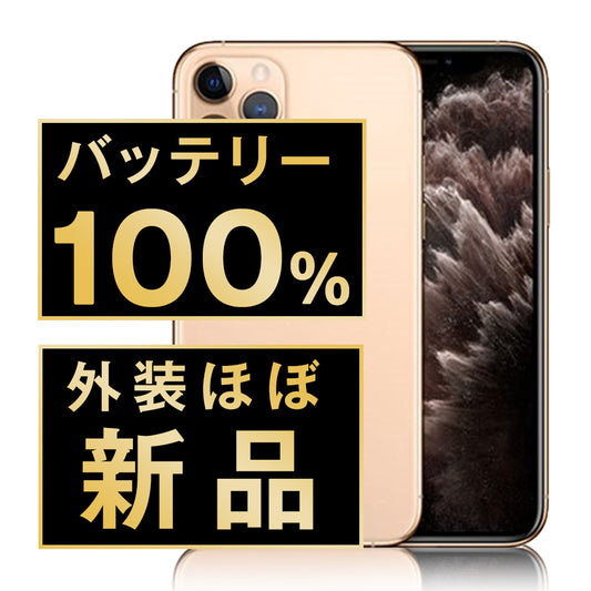 バッテリー100% iPhone11 Pro 64GB ゴールド A＋ランク ほぼ新品 SIMフリー