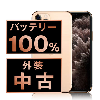 バッテリー100% iPhone11 Pro 64GB ゴールド Cランク SIMフリー