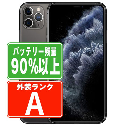 バッテリー90%以上 iPhone11 Pro 256GB スペースグレイ Aランク 美品 SIMフリー