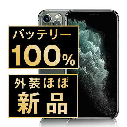 バッテリー100% iPhone11 Pro 256GB ミッドナイトグリーン A＋ランク ほぼ新品 SIMフリー