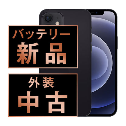 バッテリー100% iPhone12 mini 64GB ブラック Cランク SIMフリー