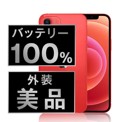 バッテリー100% iPhone12 mini 64GB RED Aランク 美品 SIMフリー