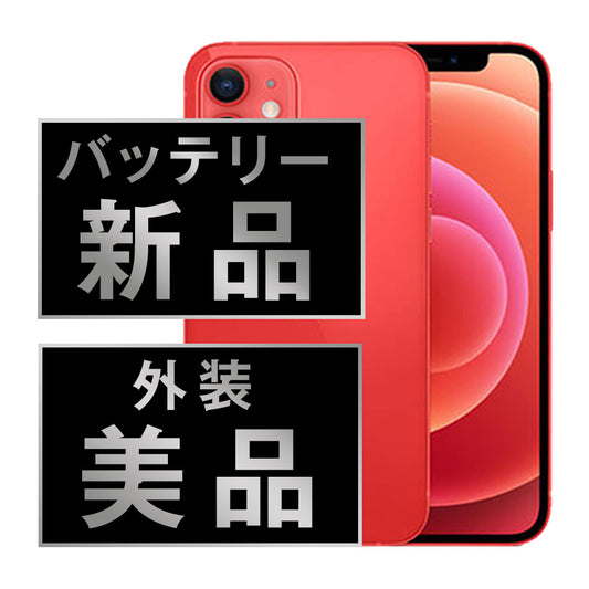 バッテリー100% iPhone12 mini 64GB RED Aランク 美品 SIMフリー