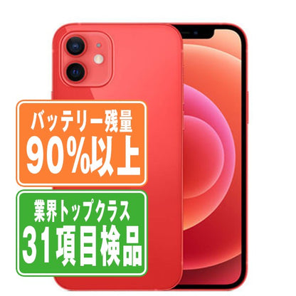 バッテリー90%以上 iPhone12 mini 64GB RED Bランク SIMフリー