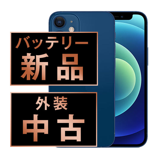 バッテリー100% iPhone12 mini 64GB ブルー Bランク SIMフリー