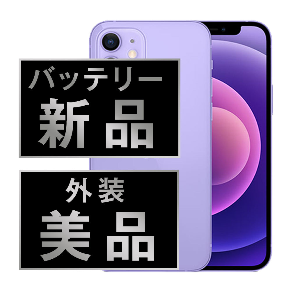 バッテリー100% iPhone12 mini 64GB パープル Aランク 美品 SIMフリー