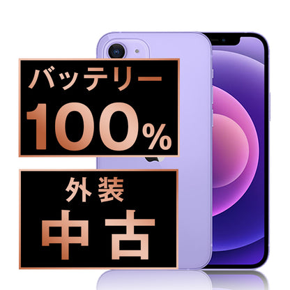 バッテリー100% iPhone12 mini 64GB パープル Bランク SIMフリー
