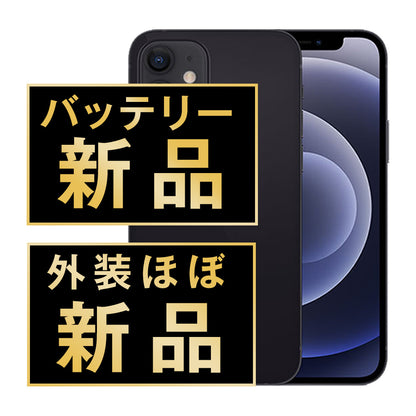 バッテリー100% iPhone12 mini 128GB ブラック A＋ランク ほぼ新品 SIMフリー