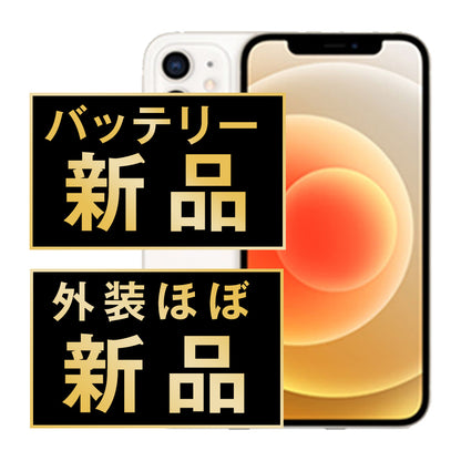 バッテリー100% iPhone12 mini 128GB ホワイト A＋ランク ほぼ新品 SIMフリー