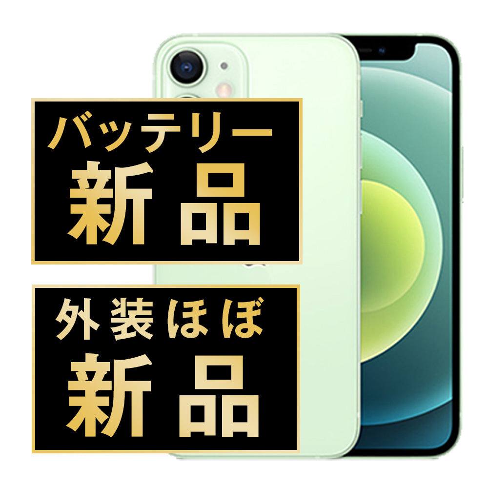 バッテリー100% iPhone12 mini 128GB グリーン A＋ランク ほぼ新品 SIMフリー