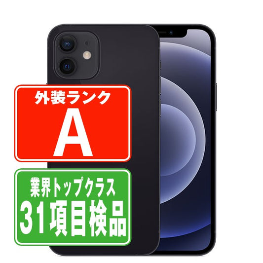 iPhone12 64GB ブラック Aランク 美品 SIMフリー