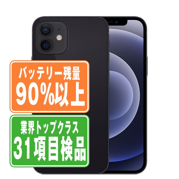 バッテリー90%以上 iPhone12 64GB ブラック Bランク SIMフリー