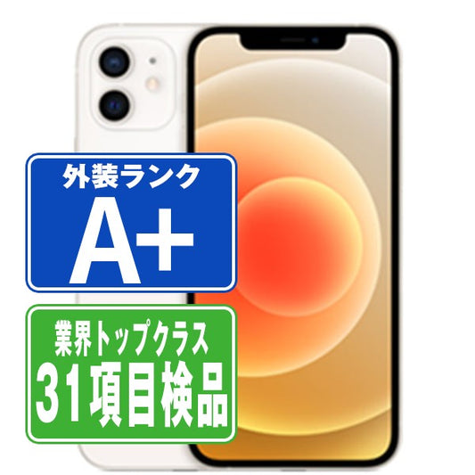 iPhone12 64GB ホワイト A＋ランク ほぼ新品 SIMフリー