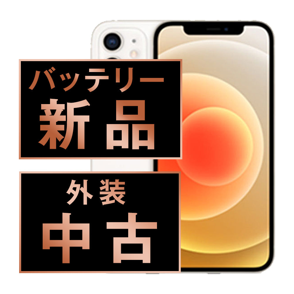 バッテリー100% iPhone12 64GB ホワイト Bランク SIMフリー
