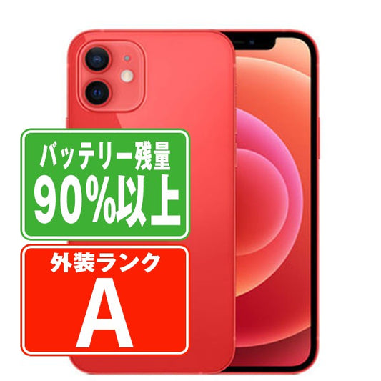 バッテリー90%以上 iPhone12 64GB RED Aランク 美品 SIMフリー