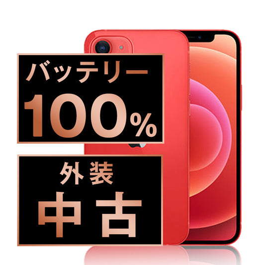 バッテリー100% iPhone12 64GB RED Bランク SIMフリー