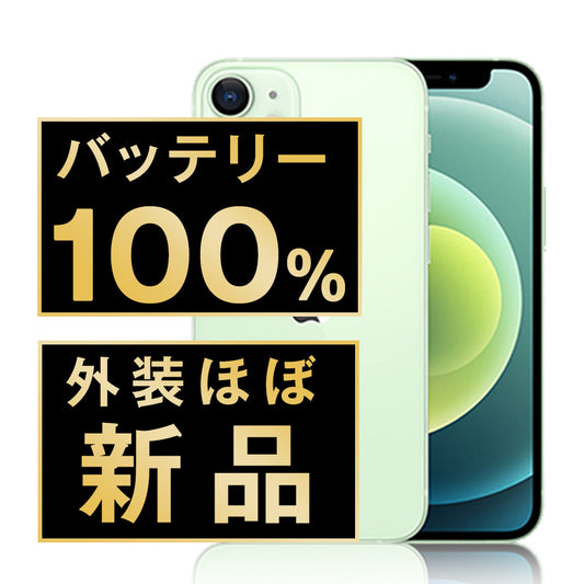 バッテリー100% iPhone12 64GB グリーン A＋ランク ほぼ新品 SIMフリー