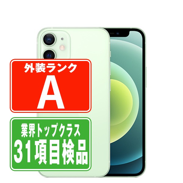iPhone12 64GB グリーン Aランク 美品 SIMフリー
