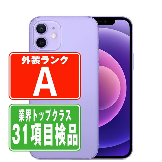 iPhone12 64GB パープル Aランク 美品 SIMフリー
