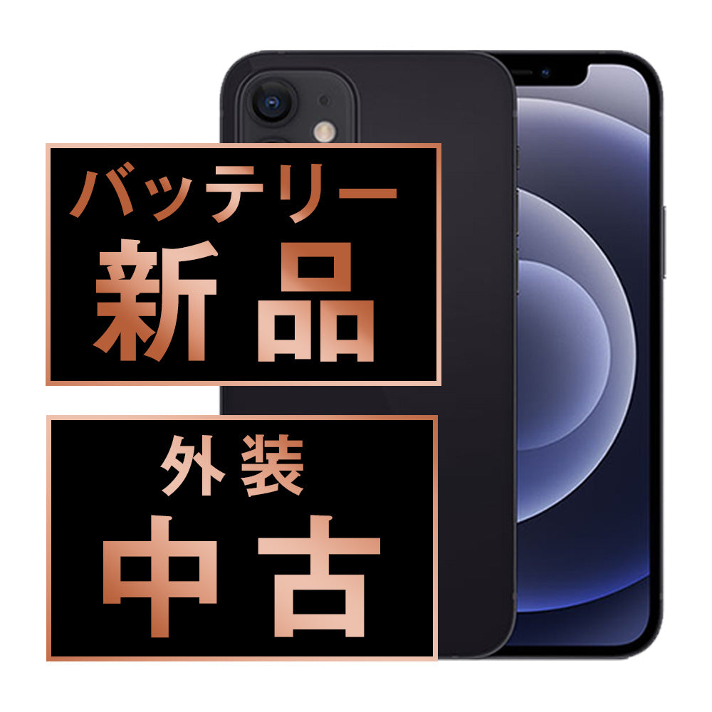 バッテリー100% iPhone12 128GB ブラック Cランク SIMフリー