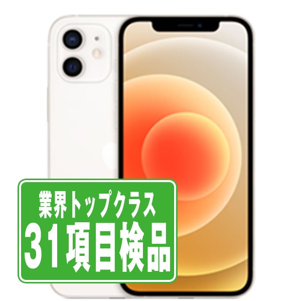 iPhone12 128GB ホワイト Bランク SIMフリー
