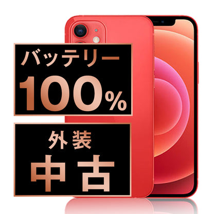 バッテリー100% iPhone12 128GB RED Bランク SIMフリー