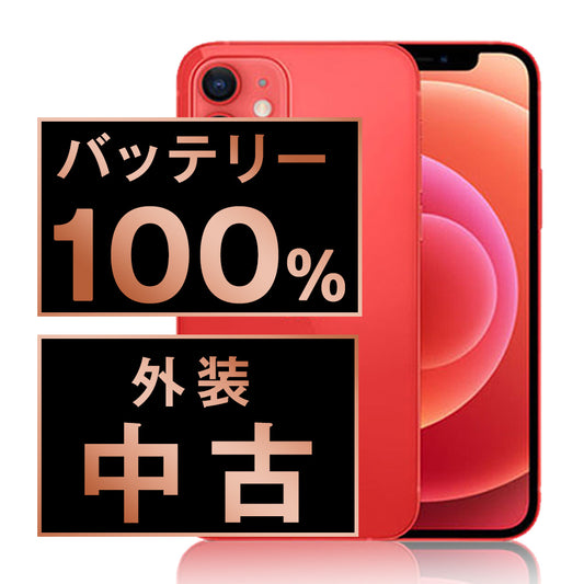 バッテリー100% iPhone12 128GB RED Bランク SIMフリー