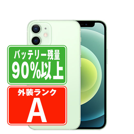 バッテリー90%以上 iPhone12 128GB グリーン Aランク 美品 SIMフリー