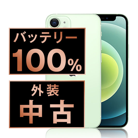 バッテリー100% iPhone12 128GB グリーン Bランク SIMフリー