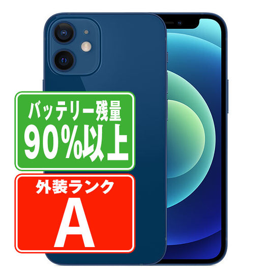 バッテリー90%以上 iPhone12 128GB ブルー Aランク 美品 ソフトバンク