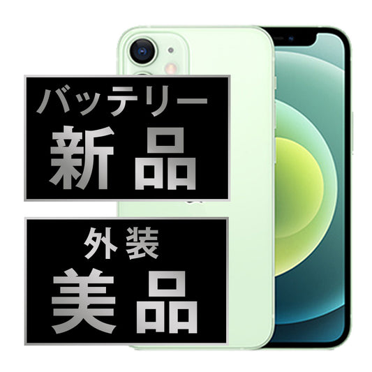 バッテリー100% iPhone12 128GB グリーン Aランク 美品 SIMフリー