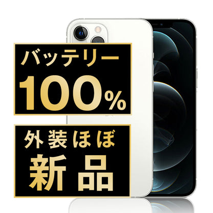 バッテリー100% iPhone12 Pro Max 128GB シルバー A＋ランク ほぼ新品 SIMフリー